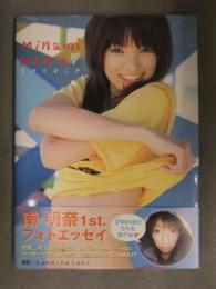 直筆サイン入　南明奈 1st フォトエッセイ　「Minami Mania　ミナミマニア」　初版　帯付き　写真集