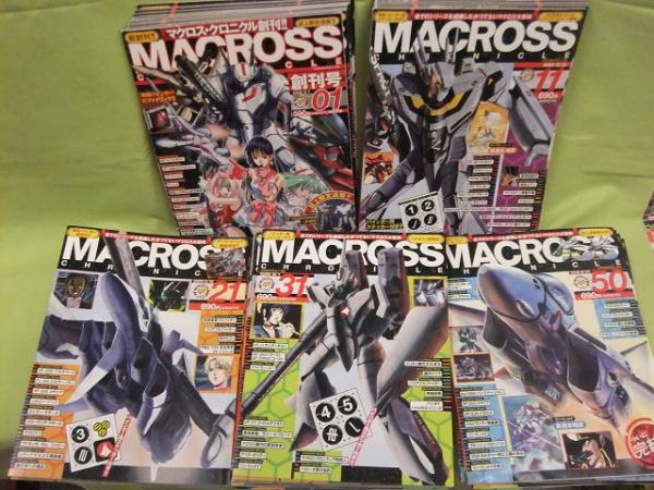 『マクロス』マクロスクロニクル 全50冊セット MACROSS CHRONICLE マクロス・クロニクル 全50冊セット ウィーヴ