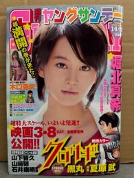 週刊 ヤングサンデー　2008年3月20日 No.14　堀北真希 7p・木口亜矢 ビキニ4p