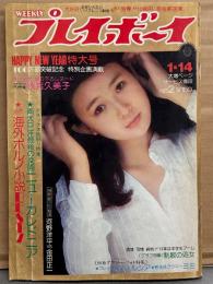 週刊プレイボーイ 1975年1月14日 第10巻No.2　秋吉久美子 両面ヌードピンナップ×2枚付き＋ヌード9p・ミミ（ミミ萩原） ビキニ・田口久美 ヌード・制服の処女8人（手塚さとみ/浅野ゆう子/西崎みどり/松本ちえこ/村地弘美/遠藤真理子/西ヶ谷真美/石江理世）・ルシア（三東ルシア）ヨコ乳・池上季実子 15才・ピーター フォンダ 他