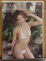 シュリンク未開封 KONAN DVD 「大人の魅力 Point of Change」　国内正規 セル品　STORY　SDN48
