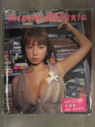 新品　MEGUMI 写真集 「Megumi Petunia」　書店ビニール未開封　管理カード封入