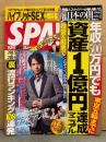 SPA！　週刊スパ　2013年12月31日・1月7日　柚月あい 袋とじ未開封・亜里沙 ビキニ5p・E-girls 4p 他