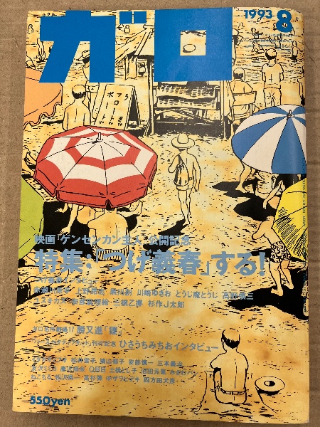 限定版コミック　箱付)劇画草紙 ゲンセンカン主人 / つげ義春 ゲンセンカン主人: つげ義春ワ-ルド | つげ 義春 |本 | 通販