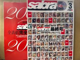 sabra サブラ 2010年3月　最終号　DVD2枚未開封・小冊子付き　たかはし智秋・森田涼花 他　10年間の歴史が詰まった極太メモリアル