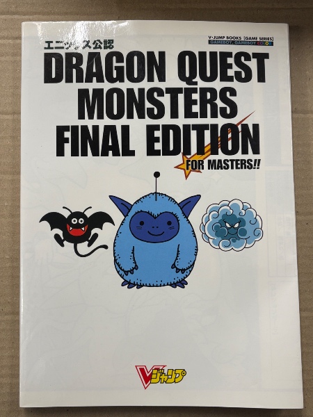 ドラゴンクエストモンスターズ FINAL EDITION 初版 とじ込みMR