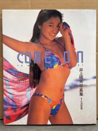 井上晴美 写真集 「COME ON」　初版