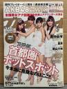週刊プレイボーイ 2011年11月7日 第46巻No45　'00年代の女神たち AV女優ヌード小冊子・AKB48超特大A1サイズ神8ポスター未開封＋8p・奥仲麻琴 ビキニ6p・夏菜 ビキニ6p・栗山千明 6p・全国美女アナ図鑑　他