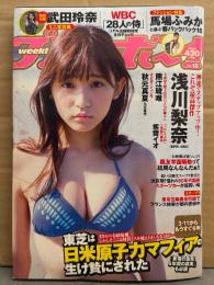 週刊プレイボーイ 2017年3月20日 第52巻No12　武田玲奈 小冊子付。女子プロレスラー紫雷イオ セミヌード6p・浅川梨奈 ビキニ8p・秋元真夏 水着4p・石原佑里子 ビキニ4p・熊江琉唯 ビキニ8p・三上悠亜 ヌード6p・川上ゆう セミヌード4p　他