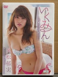 久松郁実 DVD 「いくみん～IQ→S391HJ062007～」 国内正規 セル品　アイドルニッポン!!