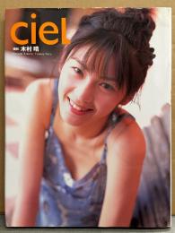 原史奈 写真集 「ciel」　初版