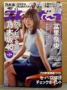 週刊プレイボーイ 2024年4月22日 第59巻No.16・17　冨里奈央 両A面ポスター・乃木坂46五期生5人特製シール付。冨里奈央 12p・小川彩 12p・岡本姫奈 12p・奥田いろは 12p・五百城茉央 12p 他