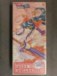 ゲームボーイカラー用ソフト サクラ大戦GB 激・桜組入隊！ ポケットサクラパック　歩数計付き携帯ゲーム付