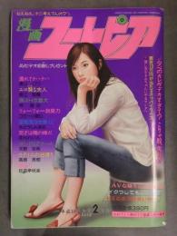漫画ユートピア 2006年2月 景山ロウ 堀江耽閨 林昌也 コミー小宮山 さとうしんまる 花村れいら 天野祐希 高塔秀樹 珍遊亭悦楽 劇画