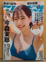 週刊プレイボーイ 2024年11月11日 第59巻No.46　38分DVD未開封。河北彩伽 袋とじ未開封。今森茉耶 ビキニ8p・斎藤恭代 ビキニ8p・長谷川朋加 ビキニ8p・橋本梨菜 ビキニ8p・松田実桜 ビキニ8p・江籠裕奈 ビキニ8p・片山萌美 ビキニ8p 他