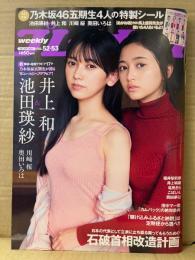 週刊プレイボーイ 2024年12月30日 第59巻No.52・53　乃木坂46特製シール未使用。池田瑛紗&井上和 16p・川崎桜 8p・奥田いろは 8p・福井梨莉華 ビキニ8p・井上晴菜 ビキニ7p・
塩見きら ビキニ6p・岡田夢似 4p 他