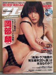 週刊プレイボーイ 2024年4月1日 第59巻No.14　41分DVD未開封。岡部麟 ビキニ10p・鈴木くるみｘ田口愛佳 ビキニ10・和田海佑 ビキニ8p・大原優乃 ビキニ8p・正鋳真優 ビキニ8p・橘舞 ビキニ7p 他