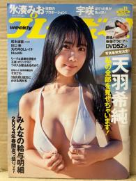 週刊プレイボーイ 2024年3月11日 第59巻No.11　52分DVD未開封。天羽希純 下着8p・水湊みお ビキニ8p・宇咲 ビキニ8p・尾木波菜 ビキニ7p・田口華 ビキニ8p・丸の内OLレイナ セミヌード8p・MoeMi ビキニ6p 他