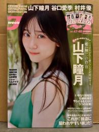 週刊プレイボーイ 2024年11月25日 第59巻No.47・48　櫻坂46三期生特製ランダムシール未開封。山下瞳月 8p・山口愛季 8p・村井優 8p・菊池姫奈 ビキニ8p・福留光帆 ビキニ8p・田中美久 ビキニ4p・山田愛奈 ビキニ7p・もものすけ ビキニ5p・清水美来 ビキニ5p 他