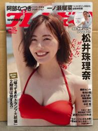 週刊プレイボーイ 2024年8月12日 第59巻No.33　45分DVD未開封。松井珠理奈 ビキニ8p・阿部なつき ビキニ8p・一ノ瀬瑠菜 ビキニ8p・菜那セシル ビキニ8p・菊池日菜 6p・伊笠乃愛ｘ菊地真結 ビキニ7p・蒔埜ひな ビキニ6p・中村舞 ビキニ5p 他