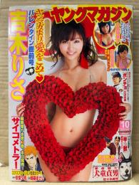 週刊 ヤングマガジン　2012年2月20日 No.10 吉木りさ ビキニ7p・小島瑠璃子 ビキニ4p・前島亜美 ビキニ3p 他