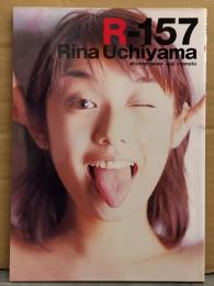 内山理名 ファースト写真集 「R‐157」　初版