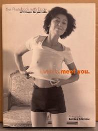 キャスター 宮本瞳 ヌード写真集 「I wanna meet you.」 初版