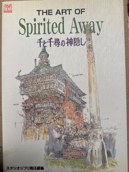  特価ブログのポータルサイト THE ART OF Spirited Away 千と千尋の神隠し スタジオジブリ責任 その他