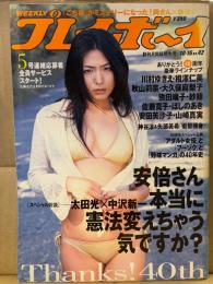週刊プレイボーイ 2006年10月16日 第41巻第38号No42　神谷涼袋とじ未開封。川村ゆきえ ビキニ7p・あいだゆあ ヌード7p・秋山莉奈百科 6p・矢部美希 手ブラ4p・あいだゆあ ヌード7p・相澤仁美・熊田曜子・紗綾・佐藤寛子・ほしのあき・山崎真実・安田美沙子・アダルト女優40年史40人  ヌード7p・キャバ嬢ナンバーワン6人 ビキニ6p 他
