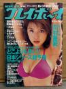 週刊プレイボーイ 2000年9月5日 第35巻32号No.36　川村亜紀 ビキニ9p・一戸奈未 ビキニ5p・友崎りん ヌード4p・南えり ヌード3p・立花由布子 ヌード5p・山浦まみ ビキニ4p・はつみちかこ ビキニ4p 他