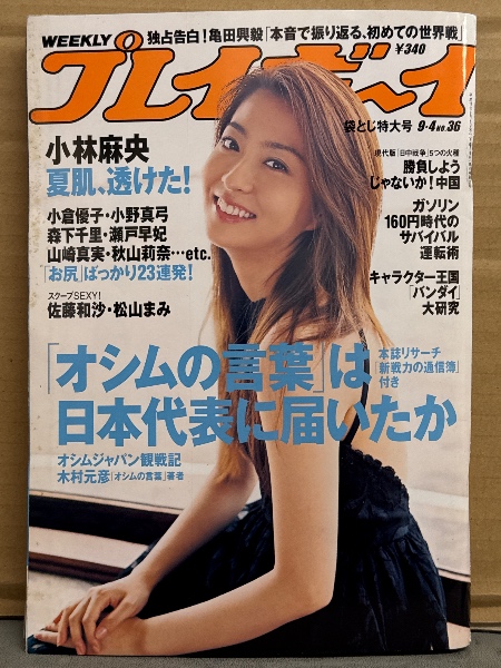 ☆[月刊 アサヒ芸能 エンタメ [2001年7月10月] 2冊 小池栄子