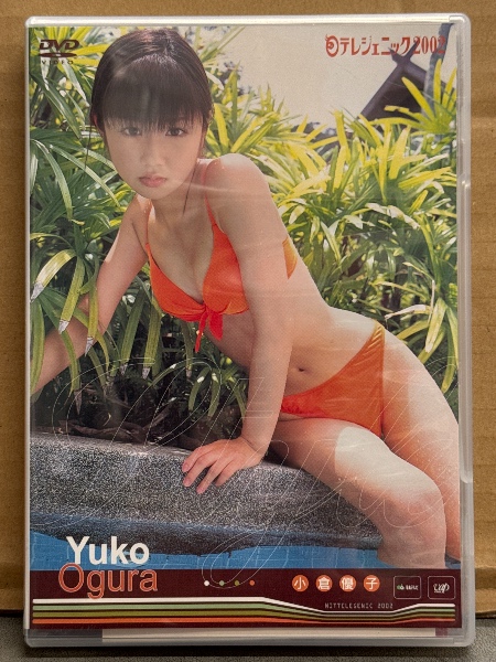 小倉優子 DVD 「日テレジェニック2002 Style」 セル専用 国内