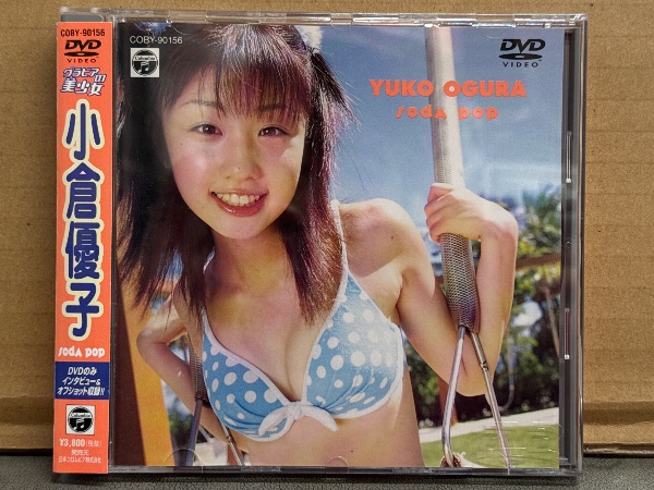 小倉優子 DVD 「グラビアの美少女 小倉優子 soda pop」 セル専用 国内