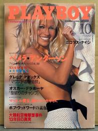 日本版 PLAYBOY 月刊 プレイボーイ 1996年10月 256号　パメラ・アンダーソン ヌード/ジェシカ・リー 両面ヌードピンナップ付き＋ヌード/レイチェル・ジーン・マーティン ヌード/タイリン・ジョン ヌード/マッスル美女、裸のエクササイズ エアロビ インストラクター、ボディビルダー、フィットネス モデル まで ヌード/アメリカンギャルズコレクション ヌード/ルート66/大韓航空機墜落事件 13年目の真実 他