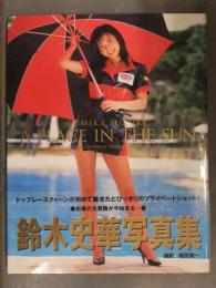 直筆サイン入り　鈴木史華 写真集　「A PLACE IN THE SUN」　帯付き　ぶんか社　レースクイーン