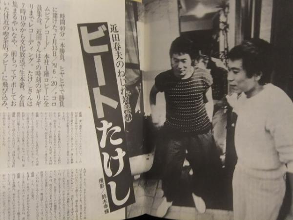 YOUNG ヤング 渡辺プロ 1976/1 ドリフターズ / 沢田研二