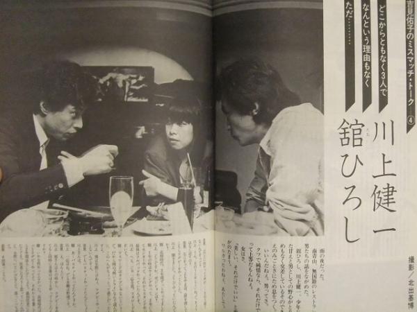 BILLY 1981年9月 吉田日出子特集 浅川マキ 早坂あきよ 舘ひろし