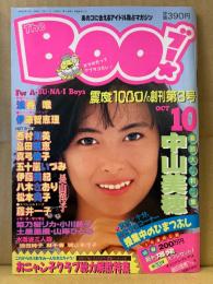 The BOO ブー 1987年10月 創刊3号　巻頭 中山美穂 大特集　伊藤智恵理 ピンナップ付。松本典子・八木さおり・五十嵐いづみ・畠田理恵・小川典子・姫乃樹リカ・真弓倫子・西村知美・浅香唯・伊藤美紀・藤井一子・土屋里織・山岸ひとみ・おニャン子クラブ総力解散特集 他