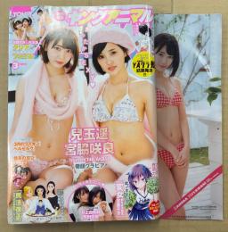 ヤングアニマル 2017年2月10日 No3　宮脇咲良＋兒玉遥 クリアファイル付＋ビキニ9p・井上由莉耶&駒田京伽 ビキニ7p 他