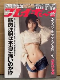 週刊プレイボーイ　2021年2月22日 No.8　似鳥沙也加 DVD未開封＋下着10p・菊地姫奈 ビキニ8p・大野いと 6p・酒井真紀 セクシーショット8p・新田さちか ビキニ6p・立野沙紀 ビキニ6p・マリア友 下着6p・HARUKAZE（加藤悠/はるか悠梨） セミヌード6p　他