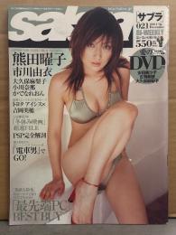 sabra サブラ 2004年12月9日　021　DVD未開封。熊田曜子 両面ビキニピンナップ＋ビキニ8p・市川由衣 ビキニ5p・大久保麻梨子 ビキニ7p・小川奈那 ビキニ6p・かでなれおん ビキニ5p・吉田由莉 下着4p　他