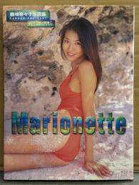 藤崎奈々子 1st写真集 「Marionette マリオネット」　初版