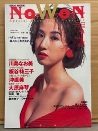 ナオン NoWoN　1993年10月 vol.1　有森麗 (ヌード)＆ 川島なお美 (セミヌード) 両面ピンナップ付き　小峰佳世・成合淳（麻宮淳子）・大原麻琴・Dee Dee ( 遠藤賀子 ＆ 飯島みゆき )・沖直実・板谷祐三子・鈴木景子
