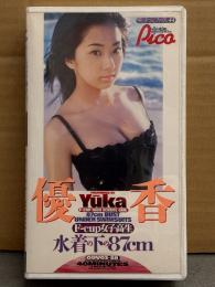 優香 VHS　YUKA 水着の下の87cm