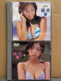 優香 DVD 2枚セット 「to」＋「be」 セル専用 国内正規品