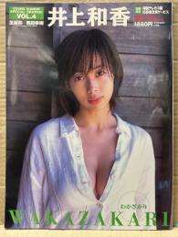 井上和香 写真集 「WAKAZAKARI わかざかり　YOUNG SUNDAY SPECIAL GRAPHIC VOL.4 井上和香」　両面ビキニピンナップ付　初版　ヤングサンデー