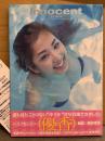 優香 写真集 「Innocent イノセント」　初版 帯・アンケートハガキ付き　巨乳/ビキニ