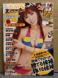 週刊プレイボーイ 2012年12月24日 第48巻No.52　吉木りさ ポスター付＋コスプレ/ビキニ5p・紗綾 ビキニ6p・原幹恵 下着7p・杉原杏璃 ビキニ5p・鈴木ふみ奈 ビキニ4p・佐山彩香x立花陽香 ビキニ3p・SKE48 ビキニ5p・巨乳で実験 他