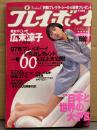 週刊プレイボーイ 1997年1月1・14日超特大合併号 第32巻No.1・2　広末涼子 ポスター付き＋ミニスカ12p・いちおしタレント一挙60人以上大公開 32pビキニ/ヌード・アイドル20人 プリクラシール付き・観月ありさ・紺堂つかさ 他