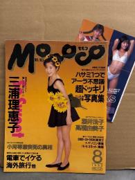 MOMOCO モモコ　1992年8月 No.103　小林愛美 ヌードペーパークラフト・三浦理恵子 巻頭ビキニ12p・藤崎仁美 ビキニ・雛形明子(雛形あきこ)・super Ｍｏｎｋｅｙs(安室奈美恵)・井上麻美 制服・吉沢瞳 水着・片岡みゆき 水着・桜井智 スケ乳・中嶋美智代 水着・酒井法子・高橋由美子・遠山景織子・宍戸留美・大野幹代 他